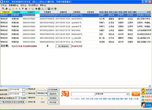 物流打印软件哪个好用_打印图纸用软件好_信封打印什么软件好